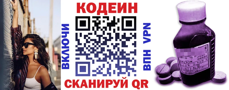 наркотики Волжск Кодеиновый сироп Lean Purple Drank